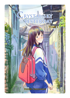 crystal-sky-of-yesterday-manhua-volume-1-simple-78347